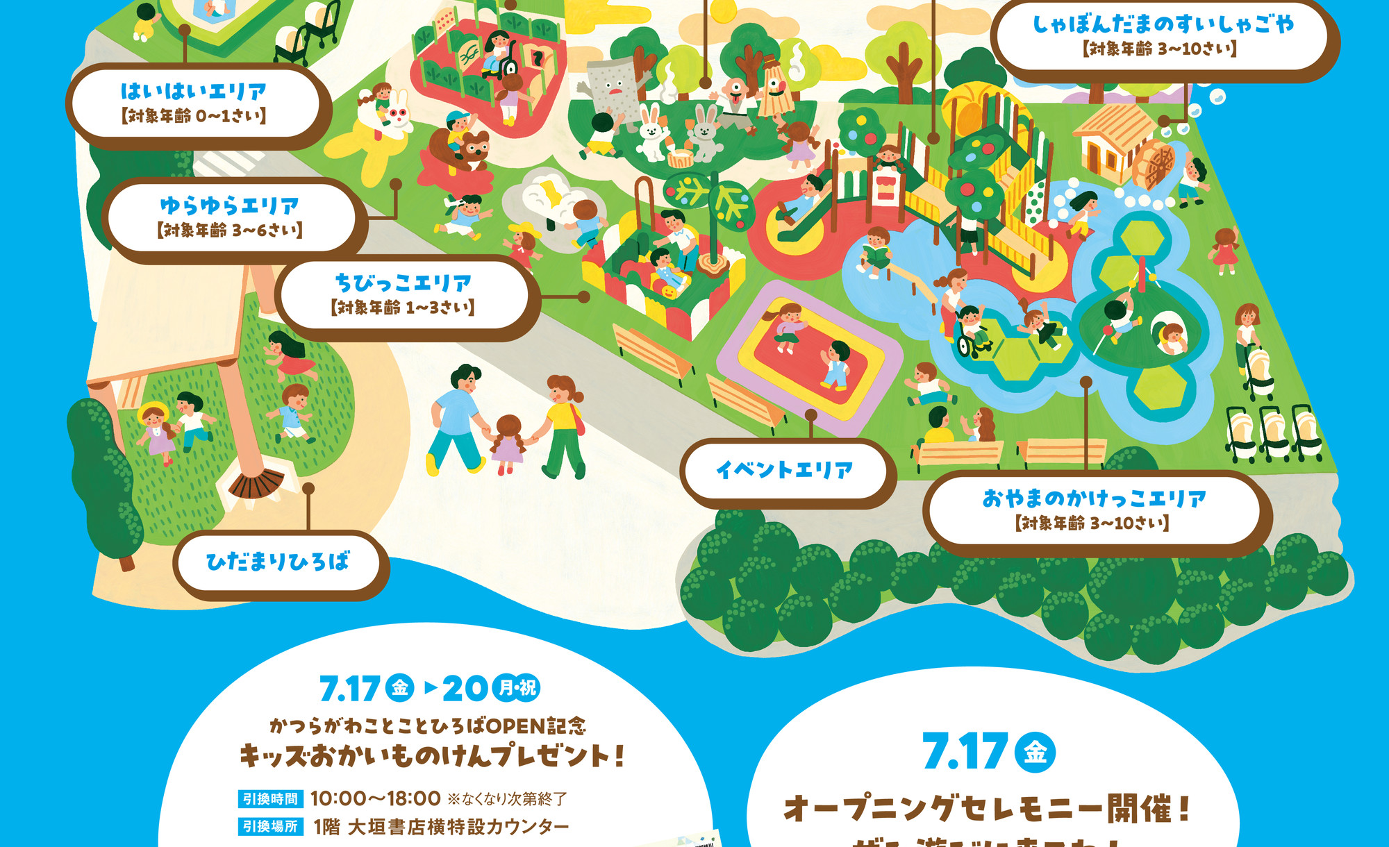 かつらがわ ことことひろば エリアマップ