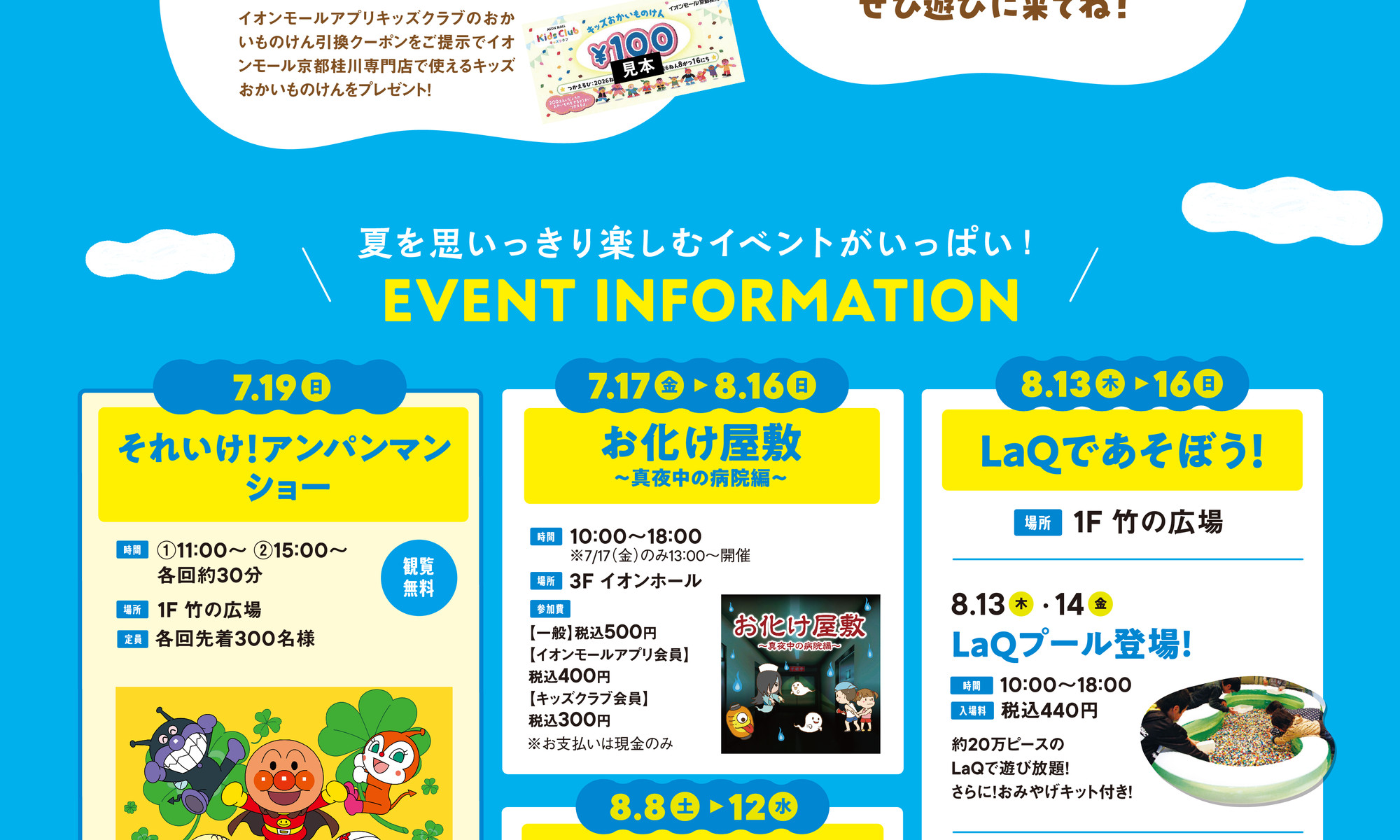 7.17(金)-20(月・祝) ことことひろばOPEN記念 キッズおかいものけんプレゼント！ / 7.17(金) オープニングセレモニー開催！