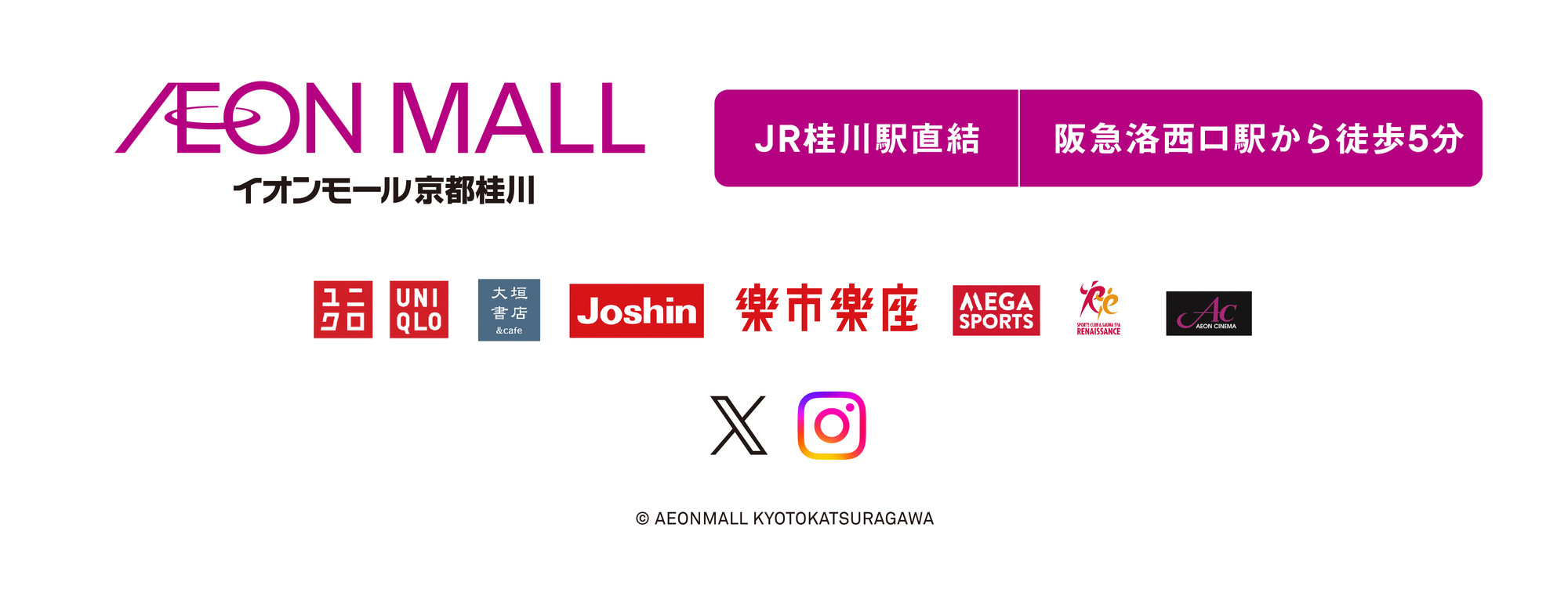 AEON MALL イオンモール京都桂川　JR桂川駅直結／阪急洛西口駅から徒歩5分　© AEONMALL KYOTOKATSURAGAWA